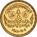1 Pound 1985, KM# 580, Egypt, 25th Anniversary of Egyptian Television