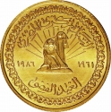 1 Pound 1986, KM# 637, Egypt, 25th Anniversary of the Central Bank of Egypt