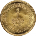 1 Pound 1991, KM# 699, Egypt, Cairo 1991 All-Africa Games