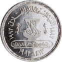1 Pound 1992, KM# 835, Egypt, 100th Anniversary of Dar Al Hilal Publishing House, Jurji Zaydan