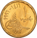 1 Pound 1996, KM# 937, Egypt, 100th Anniversary of Egyptian Mining and Geology