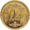 1 Pound 1998, KM# 950, Egypt, 25th Anniversary of the October War