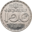 1 Pound 1998, KM# 855, Egypt, National Bank of Egypt, 100th Anniversary