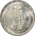 1 Pound 1998, KM# 857, Egypt, 25th Anniversary of the October War
