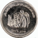 1 Pound 2006, KM# 967, Egypt, General Census, Thirteenth