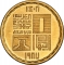 1 Pound 1987, KM# 673, Egypt, Cairo Metro, Line 1 Opening