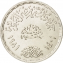 1 Pound 1981, KM# 528, Egypt, 25th Anniversary of the Nationalization of the Suez Canal