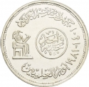 1 Pound 1981, KM# 522, Egypt, National Labour Day, Science Day