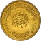 1 Pound 1999, KM# 954, Egypt, Cairo Metro, Tunnel Under Nile River
