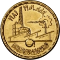 10 Pounds 1981, KM# 538, Egypt, 25th Anniversary of the Ministry of Industry and Mineral Resources