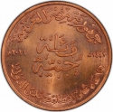 100 Pounds 2021, Egypt, 75th Anniversary of Egyptian State Council