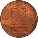 5 Pounds 2020, Egypt, Egyptian Society of Engineers, 100th Anniversary