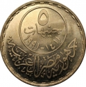 5 Pounds 1991, KM# 804, Egypt, Cairo University, 175th Anniversary of Faculty of Engineering