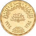 5 Pounds 1964, KM# 408, Egypt, Diversion of the Nile