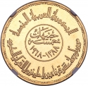 5 Pounds 1968, KM# 416, Egypt, 1400th Anniversary of the Quran Revelation