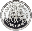 5 Pounds 1981, KM# 533, Egypt, International Year of the Child