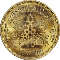 5 Pounds 1984, KM# 671, Egypt, 50th Anniversary of Egyptian Radio Broadcasting
