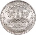 5 Pounds 1984, KM# 561, Egypt, 50th Anniversary of Egyptian Radio Broadcasting