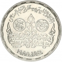5 Pounds 1985, KM# 587, Egypt, Applied Professions, First Applied Professions Conference