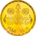 5 Pounds 1985, KM# 576, Egypt, 60th Anniversary of the Parliament of Egypt