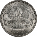 5 Pounds 1985, KM# 581, Egypt, 25th Anniversary of Egyptian Television