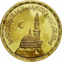 5 Pounds 1985, KM# 633, Egypt, 4th International Conference of the Prophet Sunnah and Sira