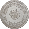 5 Pounds 1986, KM# 609, Egypt, Hajj