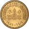 5 Pounds 1986, KM# 614a, Egypt, Restoration of the Egyptian Parliament Building