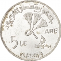 5 Pounds 1986, KM# 589, Egypt, 1986 Football (Soccer) World Cup in Mexico
