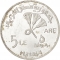 5 Pounds 1986, KM# 589, Egypt, 1986 Football (Soccer) World Cup in Mexico