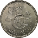 5 Pounds 1986, KM# 594, Egypt, 50th Anniversary of the Ministry of Health