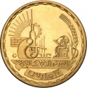 5 Pounds 1988-1989, KM# 670, Egypt, National Research Center