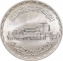 5 Pounds 1988, KM# 649, Egypt, Inauguration of Cairo Opera House