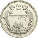 5 Pounds 1988, KM# 660, Egypt, 75th Anniversary of the Ministry of Agriculture