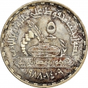 5 Pounds 1988, KM# 662, Egypt, Naguib Mahfouz, 1988 Nobel Prize for Literature
