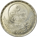 5 Pounds 1990, KM# 691, Egypt, Cairo University, 100th Anniversary of the Faculty of Dar al-Ulum