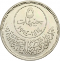 5 Pounds 1994, KM# 763, Egypt, 800th Anniversary of Death of Saladin