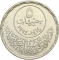 5 Pounds 1994, KM# 763, Egypt, 800th Anniversary of Death of Saladin