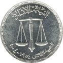 5 Pounds 2004, KM# 925, Egypt, 50th Anniversary of the Administrative Prosecutor