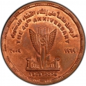 5 Pounds 2008, Egypt, Egyptian Constitutional Judiciary, 40th Anniversary