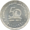 5 Pounds 2010, KM# 999, Egypt, 50th Anniversary of the Egyptian Television