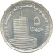 5 Pounds 2010, KM# 999, Egypt, 50th Anniversary of the Egyptian Television