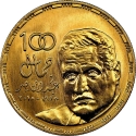 5 Pounds 2018, Egypt, 100th Anniversary of Birth of Gamal Abdel Nasser