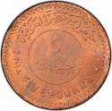 5 Pounds 2018, Egypt, 100th Anniversary of Birth of Gamal Abdel Nasser