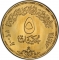 5 Pounds 2007, KM# A963, Egypt, World Environment Day, 25th Anniversary of the Environmental Protection