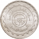 5 Pounds 1987, KM# 623, Egypt, Egypt Industry, 25th Anniversary of the Helwan Diesel Engines Company