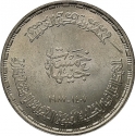 5 Pounds 1987, KM# 630, Egypt, Alexandria University, 30th Anniversary of the Faculty of Fine Arts