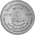 5 Pounds 2008, KM# 1002, Egypt, Egyptian Constitutional Judiciary, 40th Anniversary