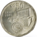5 Pounds 1995, KM# 765, Egypt, Arab League, 50th Anniversary
