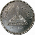 5 Pounds 1999, KM# 927, Egypt, Ain Shams University, 50th Anniversary